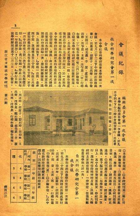 浙江省立宁波中学校刊 [寜波中学编辑委员会]-003期.pdf电子版_浙江省志预览图2