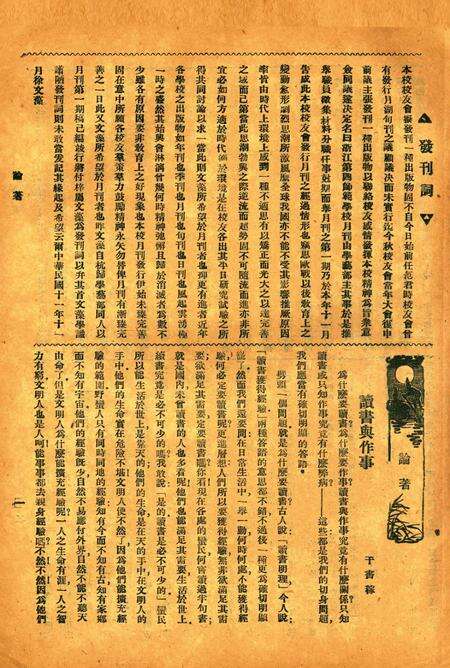 浙江第四师范月刊-001期.pdf电子版_浙江省志预览图2
