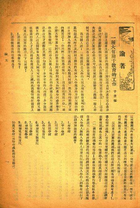 浙江第四师范月刊-002期.pdf电子版_浙江省志预览图2