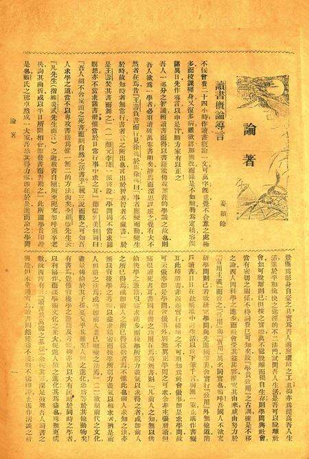 浙江第四师范月刊-003-4期.pdf电子版_浙江省志预览图2