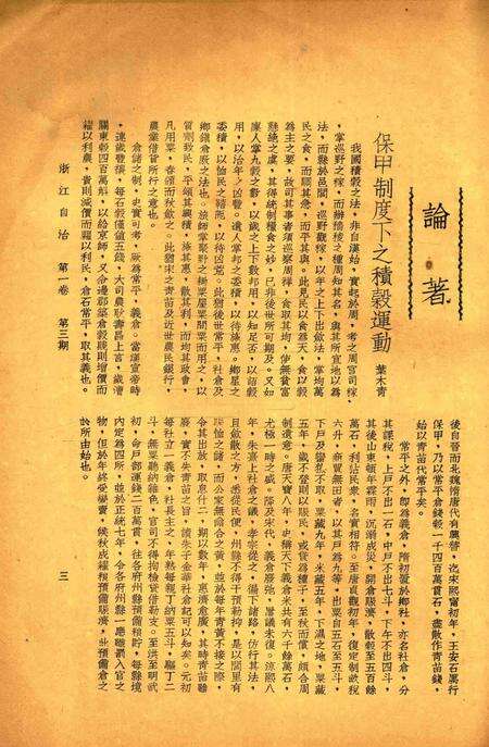 浙江自治-001卷3期.pdf电子版_浙江省志预览图2