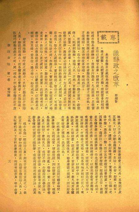浙江自治-001卷4期.pdf电子版_浙江省志预览图2