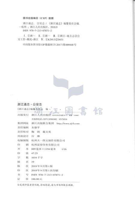 浙江通志第20卷公安志.pdf电子版_浙江省志预览图2