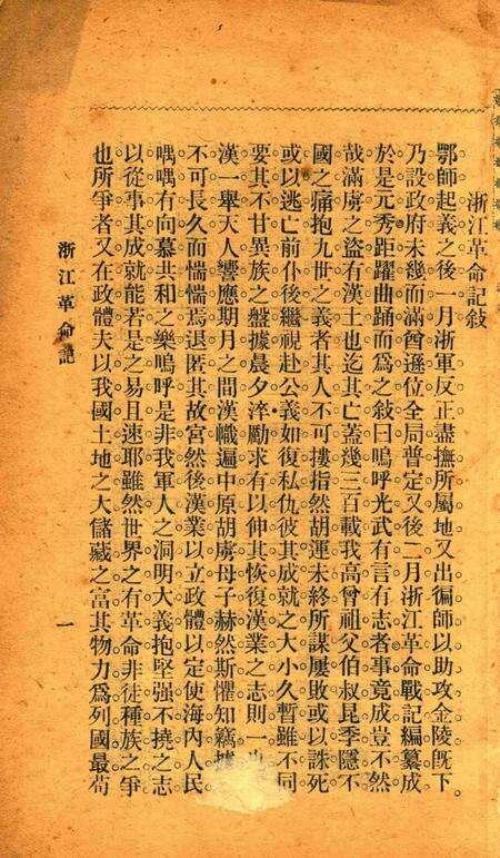 浙江革命记-1912.pdf电子版_浙江省志预览图2