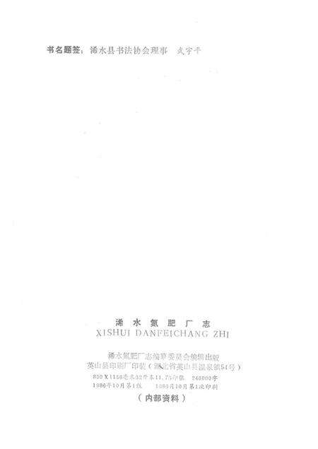 浠水氮肥厂志.pdf电子版_湖北省志预览图2