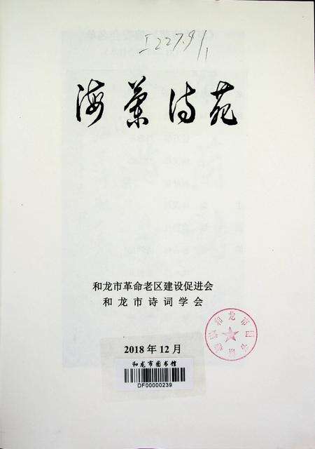 海兰诗苑（31-—60期合订本）.pdf电子版_吉林省志预览图2