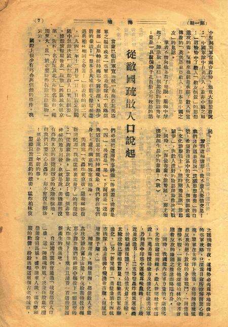 海啸-创刊号1944.3.pdf电子版_浙江省志预览图2
