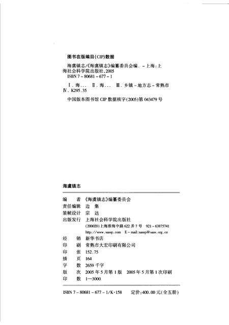 海虞镇志  周行志.pdf电子版_江苏省志预览图2