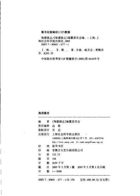海虞镇志  海虞志.pdf电子版_江苏省志预览图2