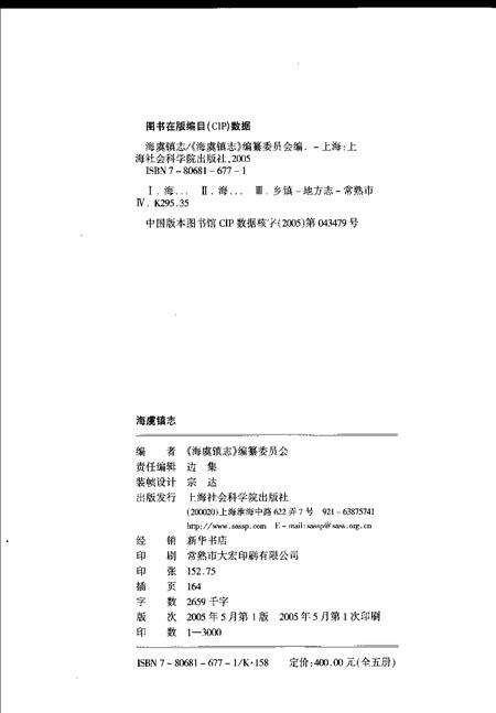 海虞镇志  福山志.pdf电子版_江苏省志预览图2