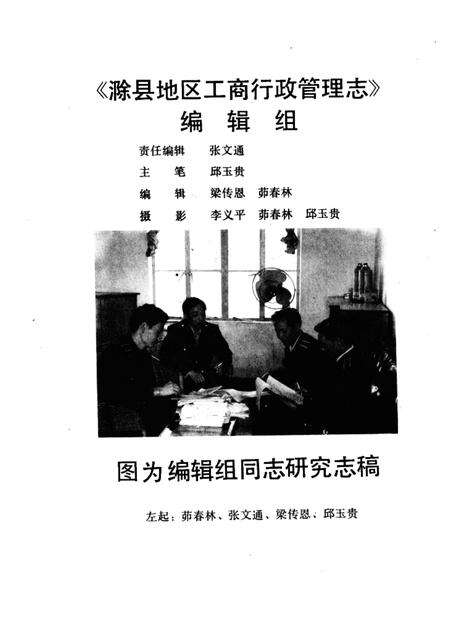 滁县地区工商行政管理志.pdf电子版_安徽省志预览图2