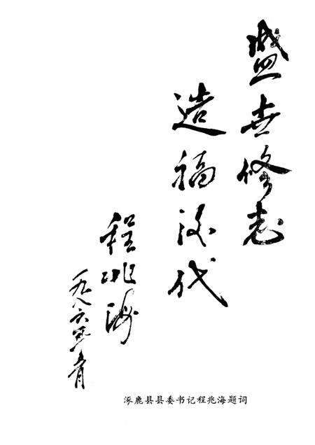 涿鹿酒厂志1949-1985.pdf电子版_河北省志预览图2