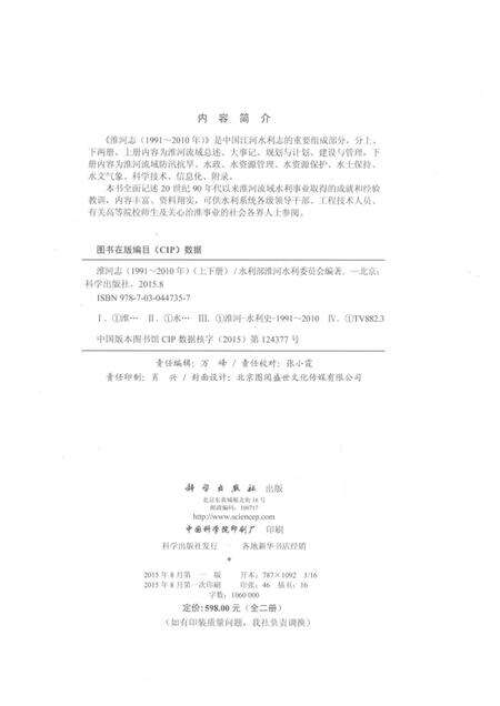 淮河志  1991-2010年  上.pdf电子版_其他志预览图2