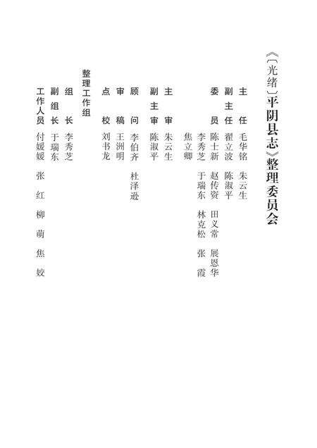 清光绪《平阴县志》.pdf电子版_山东省志预览图2