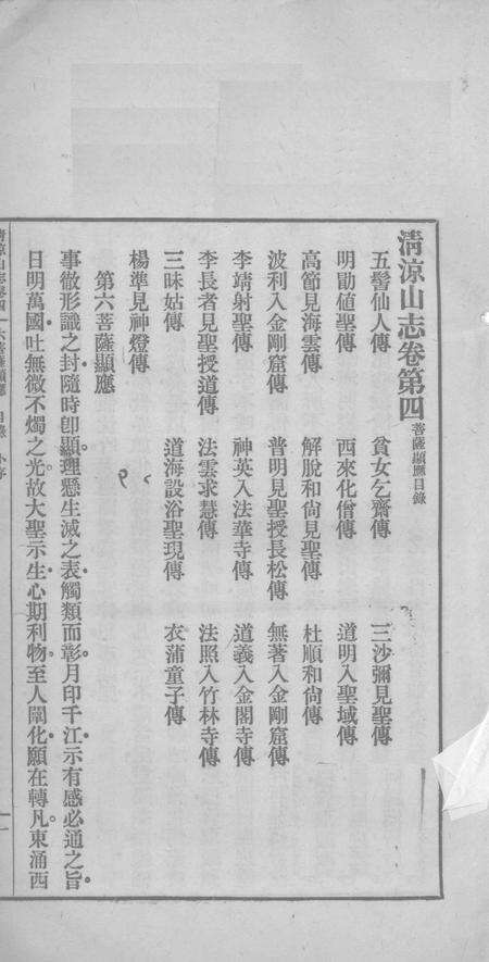 清凉山志  下.pdf电子版_其他志预览图2