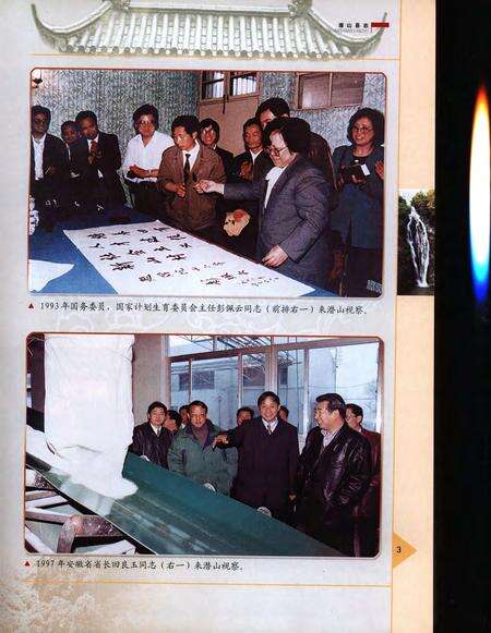 潜山县志1978-2002.pdf电子版_安徽省志预览图2