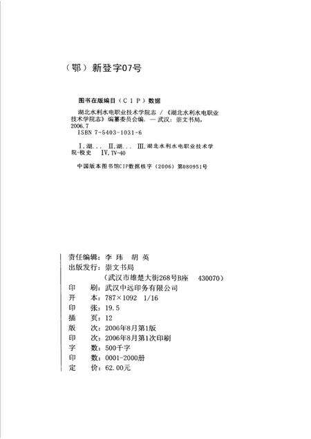 湖北水利水电职业技术学院志.pdf电子版_湖北省志预览图2