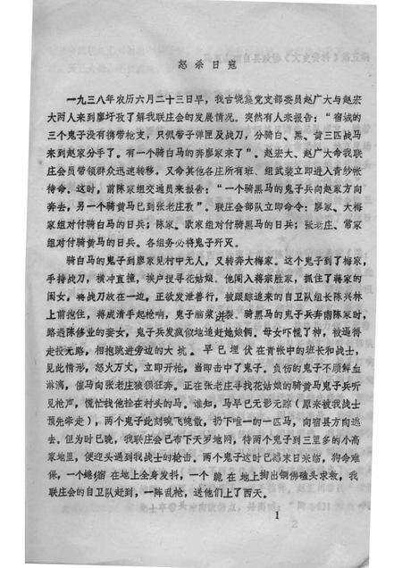 濉溪党史资料  四铺区专辑  2.pdf电子版_安徽省志预览图2