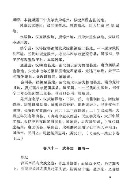 湖南地方志少数民族史料（上）.pdf电子版_河南省志预览图2