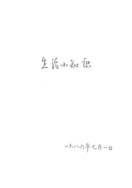 湖南省汝城县地名录.pdf电子版_湖南省志预览图2