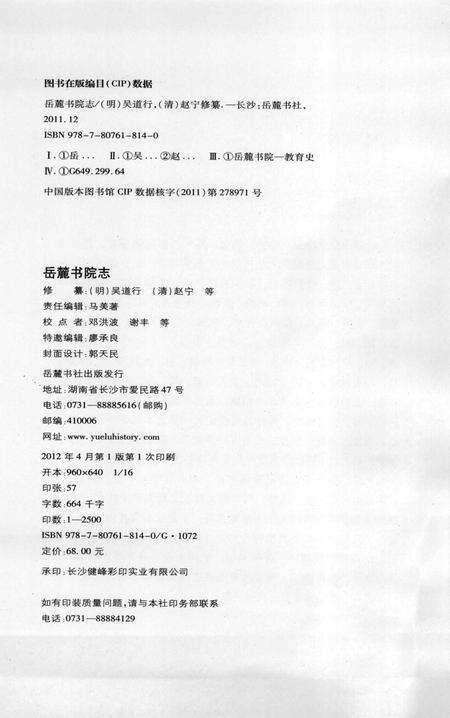 湖湘文库  岳麓书院志.pdf电子版_其他志预览图2