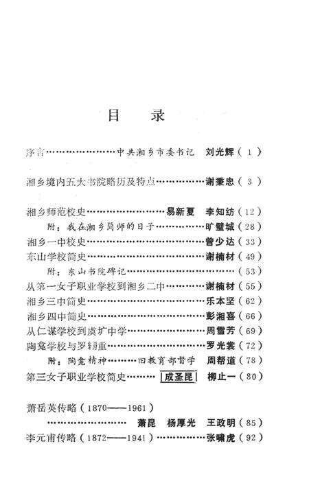 湘乡教育史资料.pdf电子版_湖南省志预览图2
