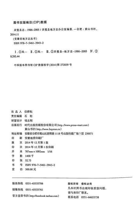 灵璧县志(1978-2007).pdf电子版_安徽省志预览图2