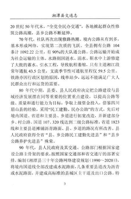 湘潭县交通志（1988-2008).pdf电子版_湖南省志预览图2