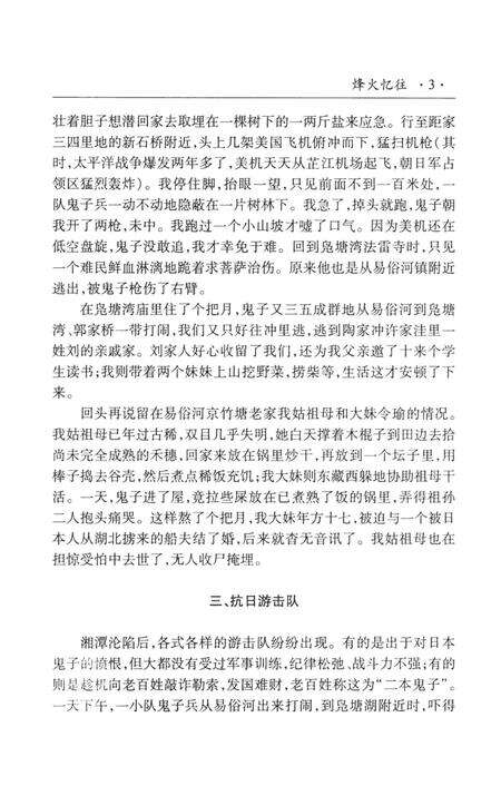 湘潭县文史（第十三辑）.pdf电子版_湖南省志预览图2
