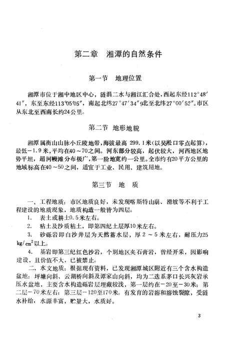 湘潭市 城市建设志.pdf电子版_湖南省志预览图2