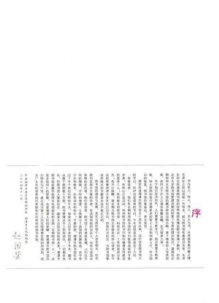 湘潭市图书馆建馆五十周年纪念册.pdf电子版_湖南省志预览图2