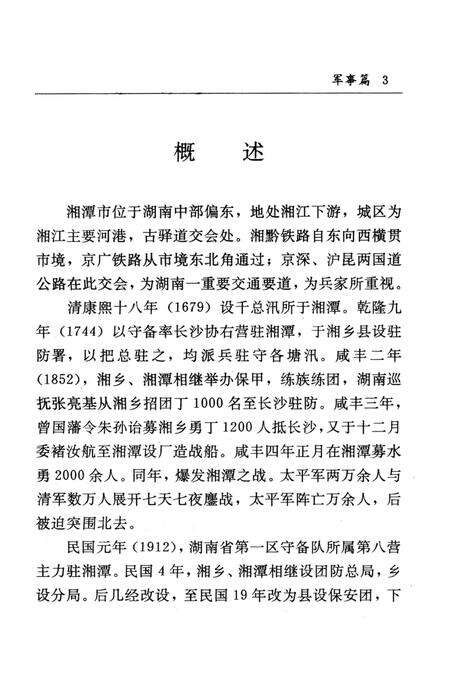 湘潭市志 8.pdf电子版_河南省志预览图2