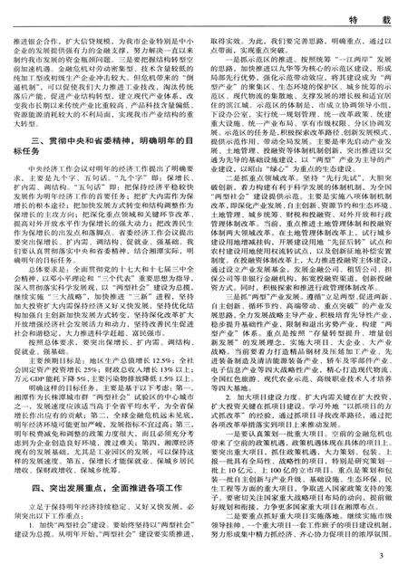 湘潭年鉴 2009.pdf电子版_四川省志预览图2