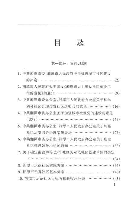 湘潭社区建设.pdf电子版_湖南省志预览图2