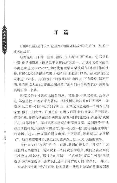 湘潭老城记忆.pdf电子版_湖南省志预览图2