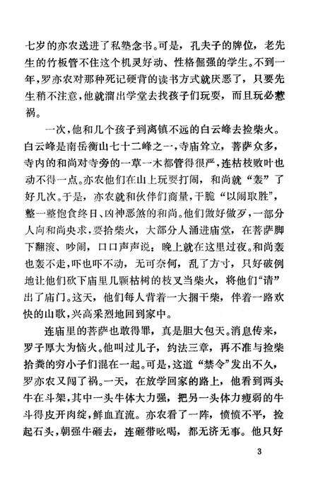 湘潭英烈 第一辑.pdf电子版_湖南省志预览图2