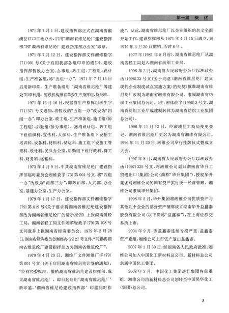 湘维志（1970—2010）.pdf电子版_湖南省志预览图2