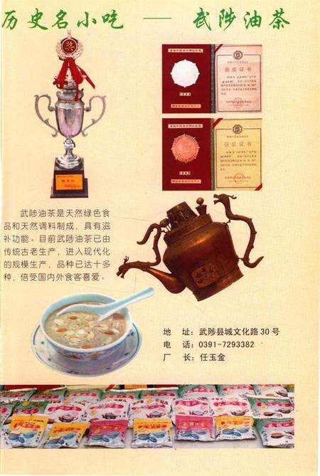 焦作名吃揽胜.pdf电子版_河南省志预览图2