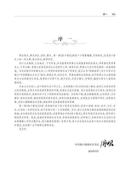 溪口镇志.pdf电子版_浙江省志预览图2