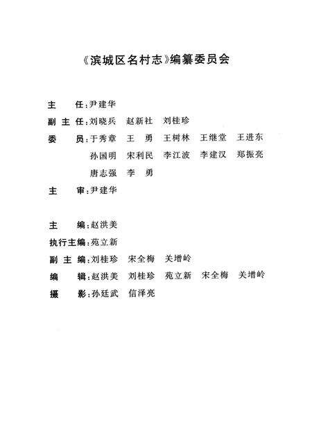 滨城区名村志.pdf电子版_山东省志预览图2