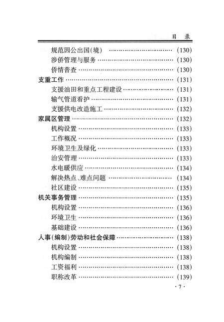 濮阳华龙区年鉴2003.pdf电子版_河南省志预览图2