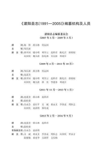 灌阳县志1991-2005.pdf电子版_广西壮族自治区志预览图2
