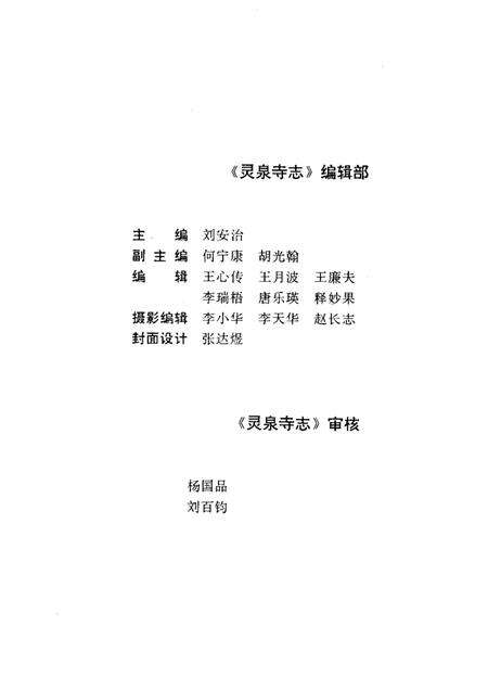 灵泉寺志  581-1992.pdf电子版_四川省志预览图2