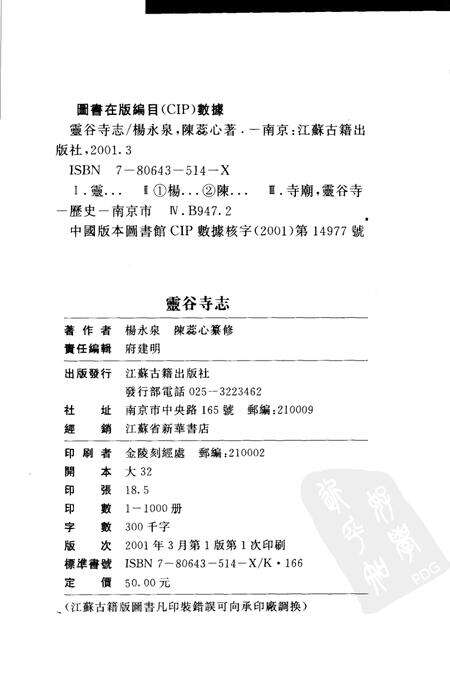 灵谷寺志.pdf电子版_江苏省志预览图2