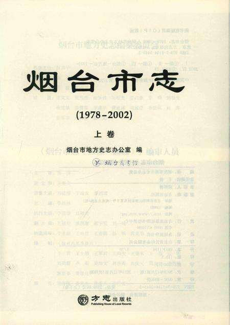 烟台市志（1978-2002）上.pdf电子版_山东省志预览图2