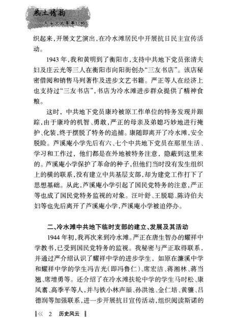 热土情韵——东安党史要事纪略.pdf电子版_湖南省志预览图2