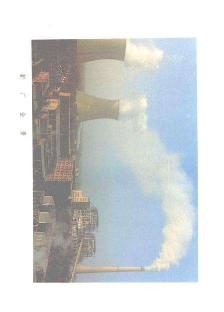 焦作电厂志  1902-1984.pdf电子版_河南省志预览图2