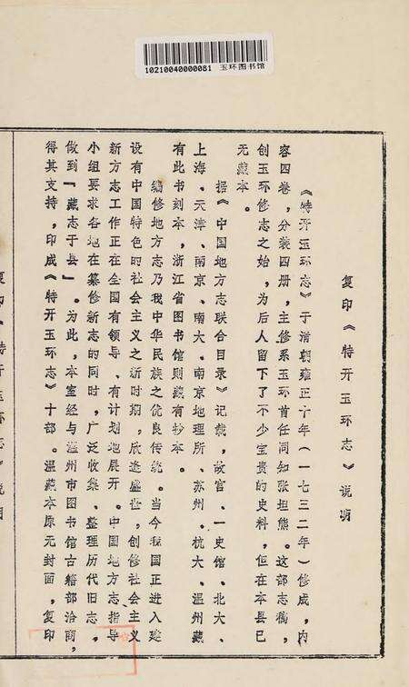 特开玉环志（1）.pdf电子版_浙江省志预览图2