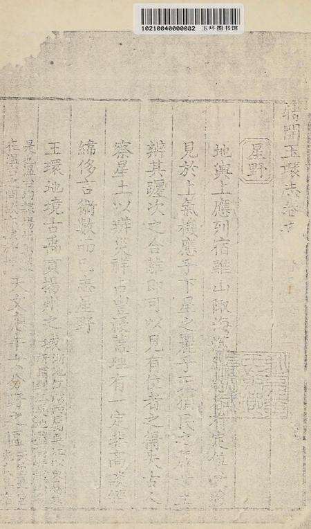 特开玉环志（2）.pdf电子版_浙江省志预览图2