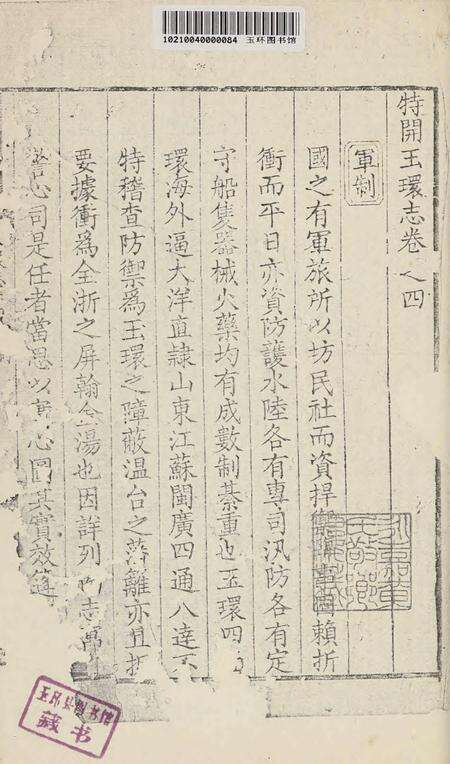 特开玉环志（4）.pdf电子版_浙江省志预览图2